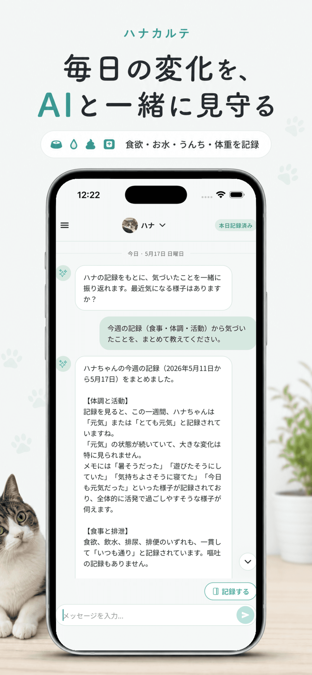 ハナカルテのホーム画面