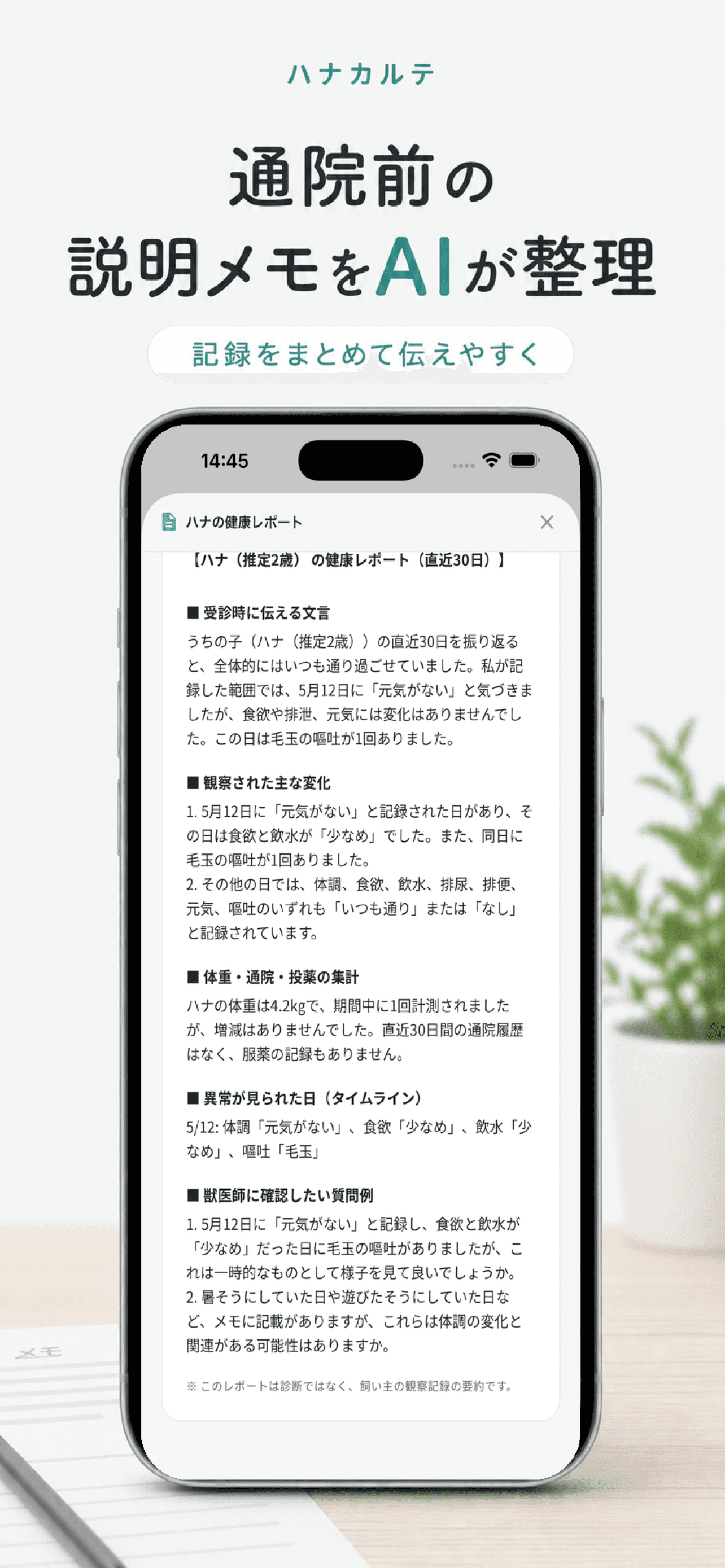 通院前レポート画面