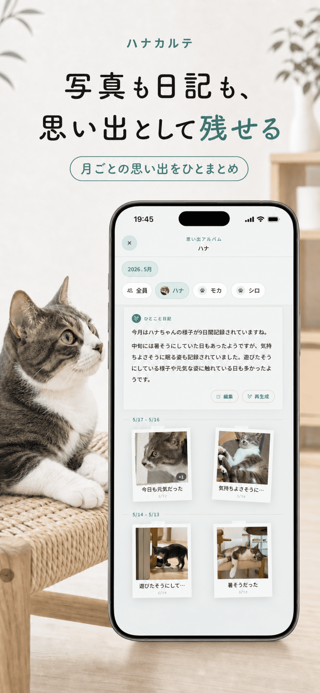 月ごとの思い出画面